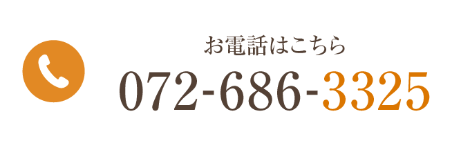 お電話はこちら TEL:072-686-3325